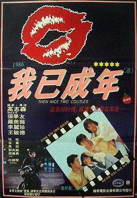 假如我是真的1981封面图